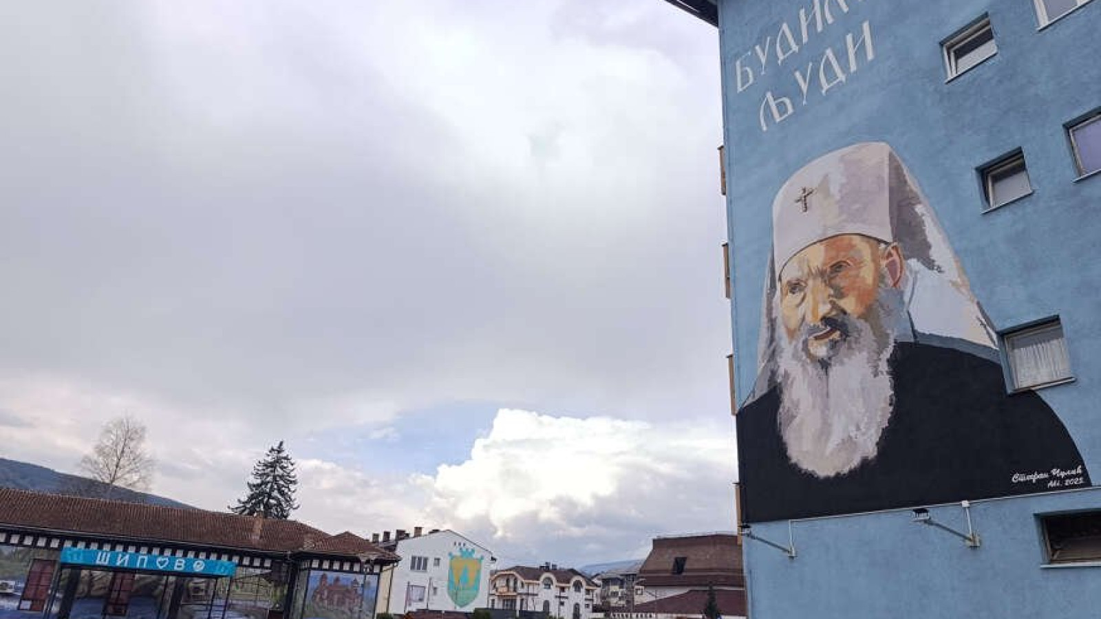 Мурал патријарха Павла мјесто гдје се фотографишу туристи