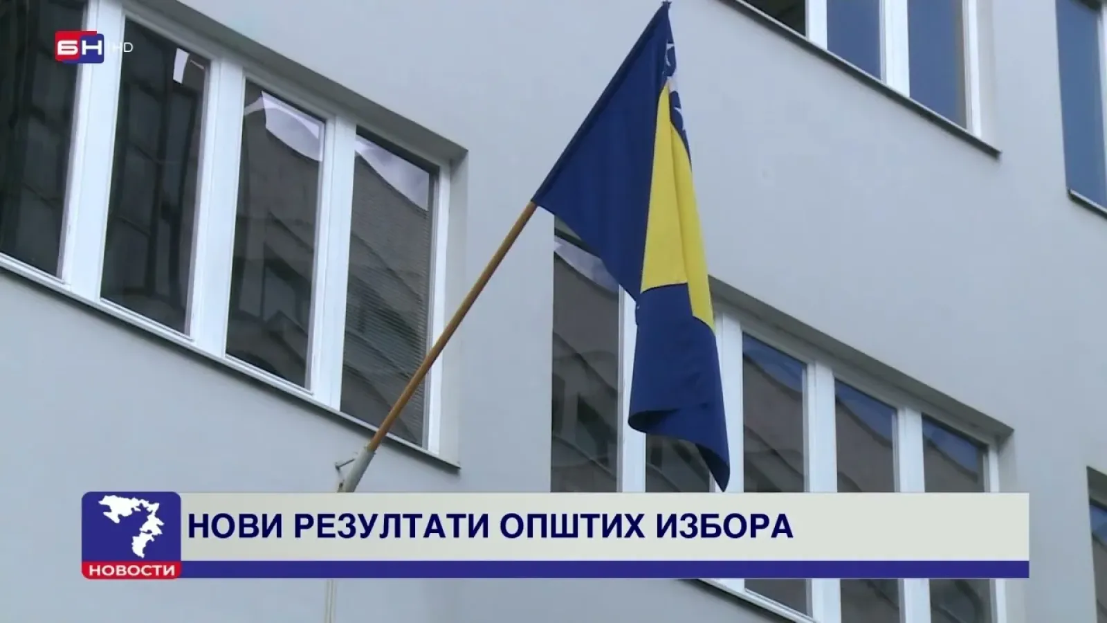 Нови резултати општих избора