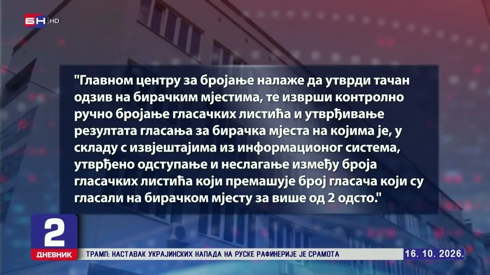 Више листића него бирача: ЦИК поново броји гласове