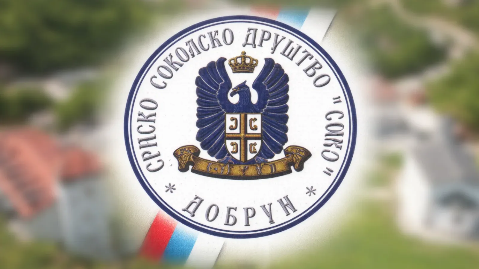 Наградни конкурс за кратку причу расписало Српско соколско друштво „Соко“ из Добруна код Вишеграда.