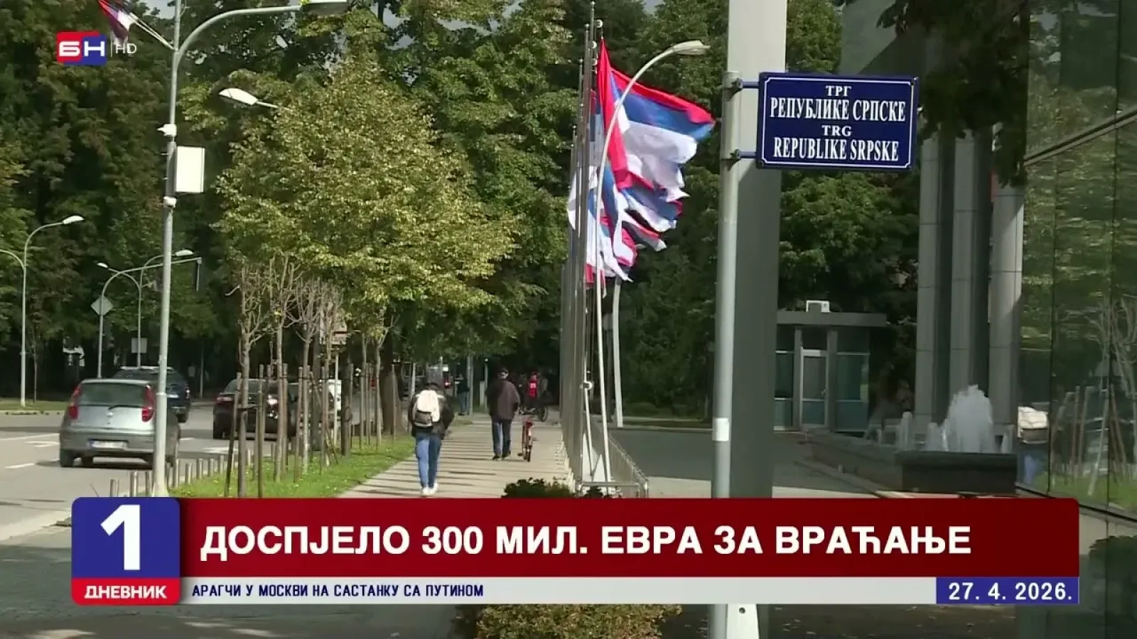 Republici Srpskoj danas je na naplatu dospjela obaveza od čak 300 miliona evra