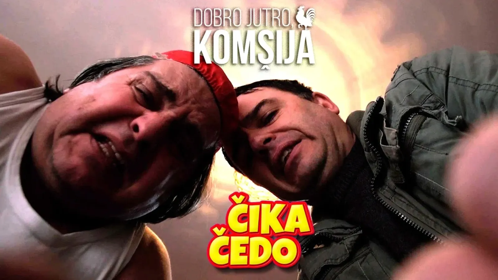 ДОБРО ЈУТРО, КОМШИЈА (СЕЗОНА 1) - ЧЕДО 2