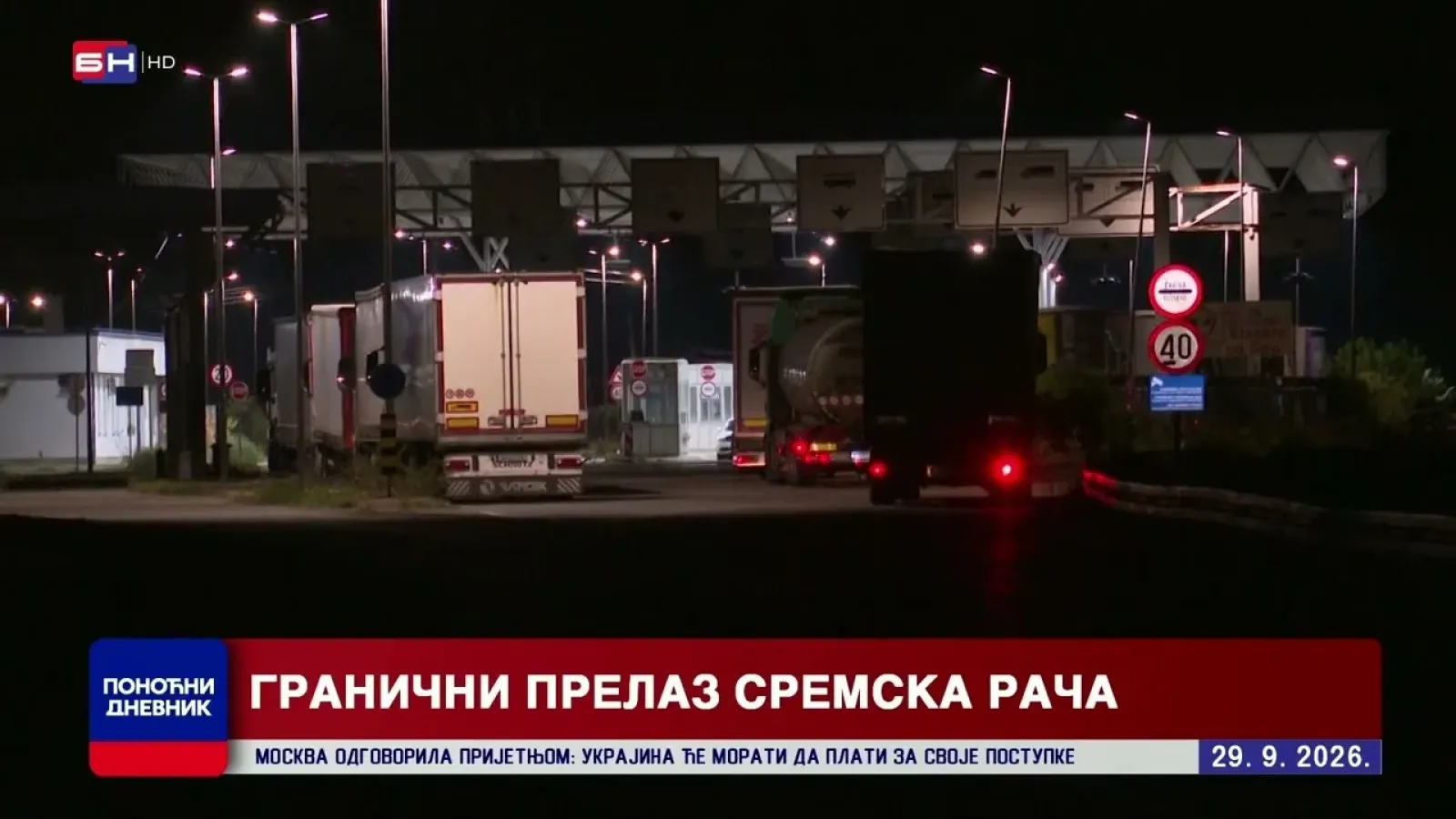 На граничном прелазу Сремска Рача у понедјељак предвече биле су огромне колоне возила