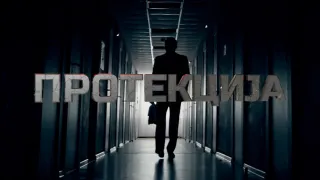 PROTEKCIJA