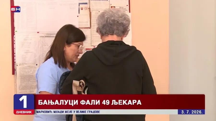 Nedostatak medicinskog kadra postaje jedan od najvećih izazova zdravstvenog sistema Srpske