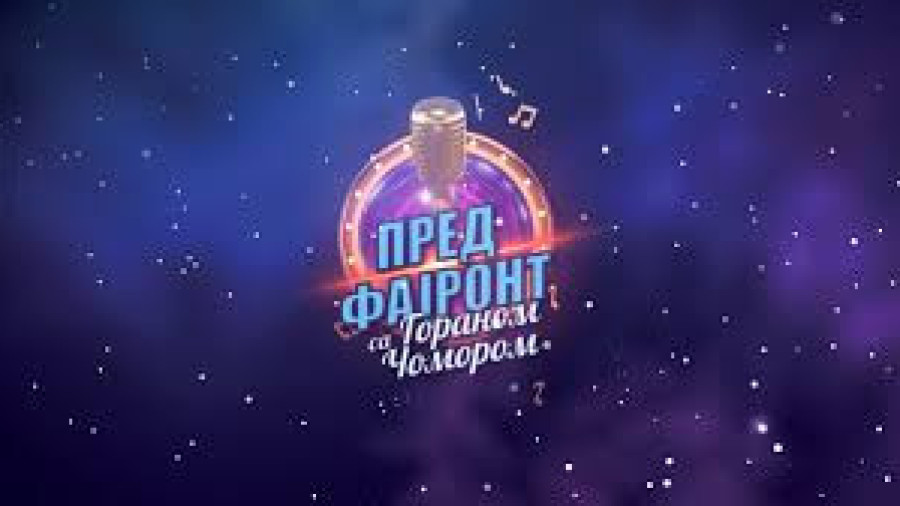 Пред фајронт – забава, музика и емоције понедјељком у 20:55