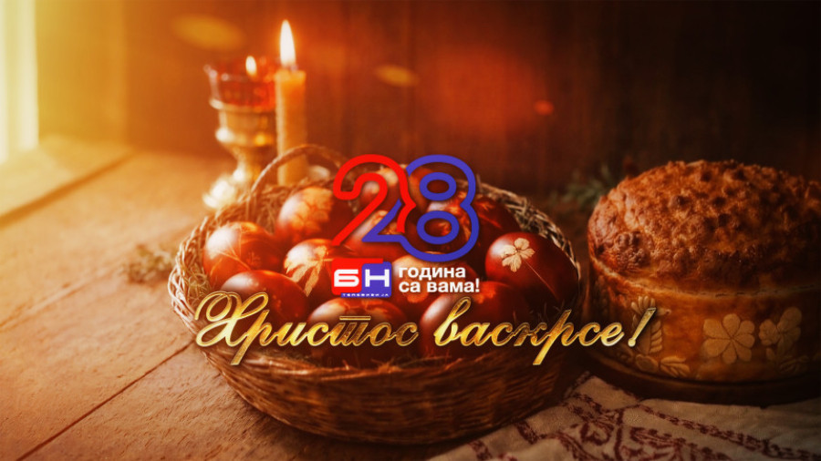 Христос васкрсе - 28 година постојања БН телевизије