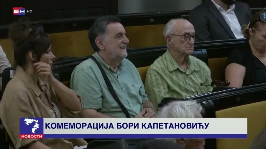 Одржана комеморација Бори Капетановићу