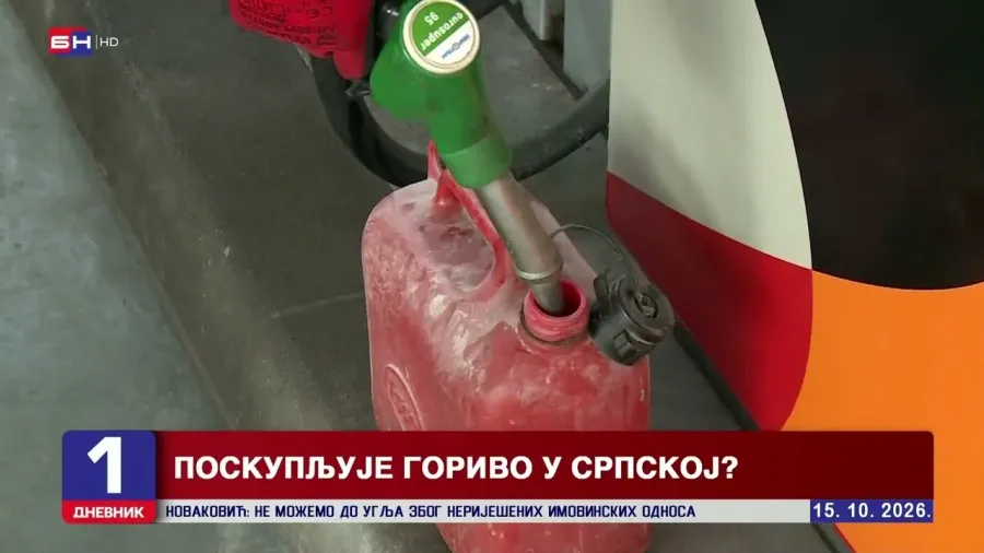 Поскупљује гориво у Републици Српској?!
