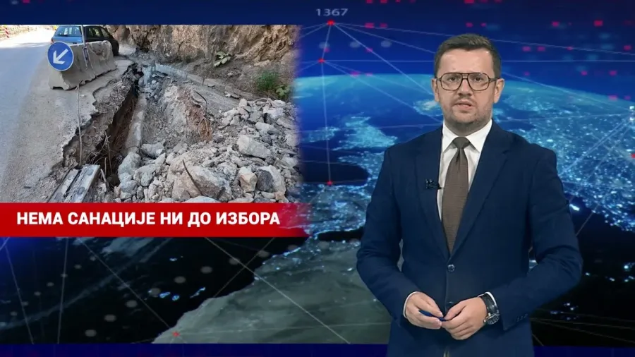 26.7.2026. - НАЈАВА ДНЕВНИКА 2